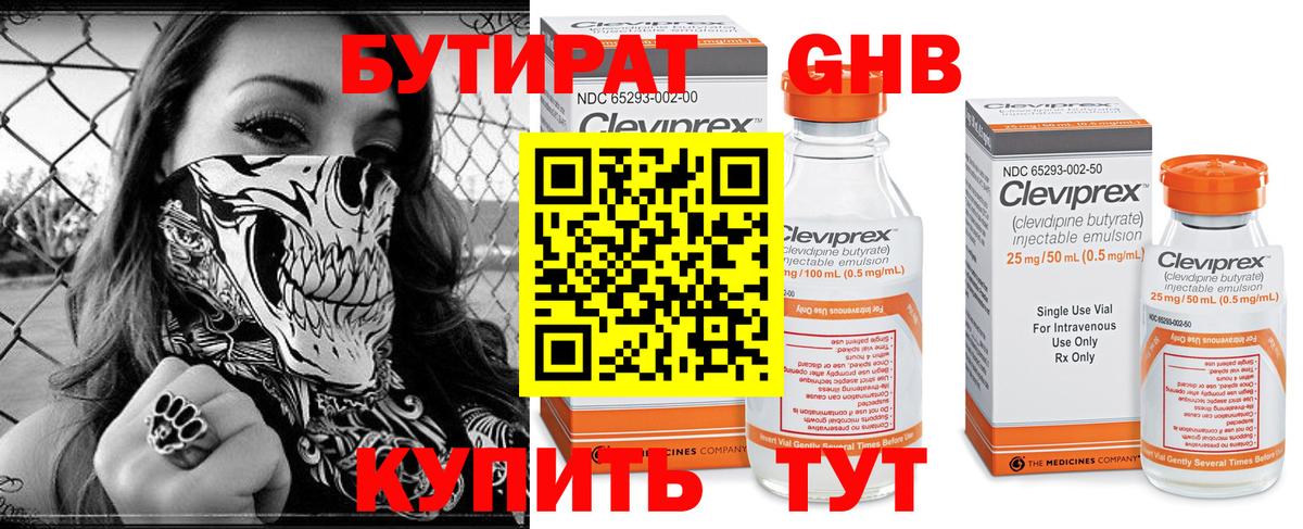Бутират GHB Соликамск