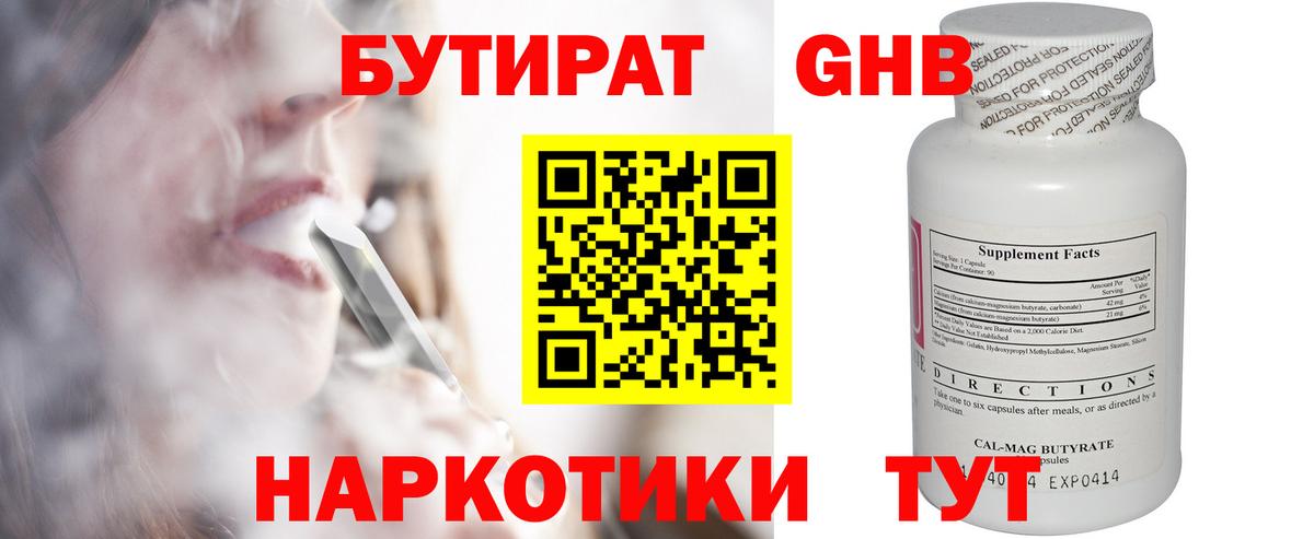Соликамск  Бутират  Вход с VPN  БУТИРАТ BDO 33% 