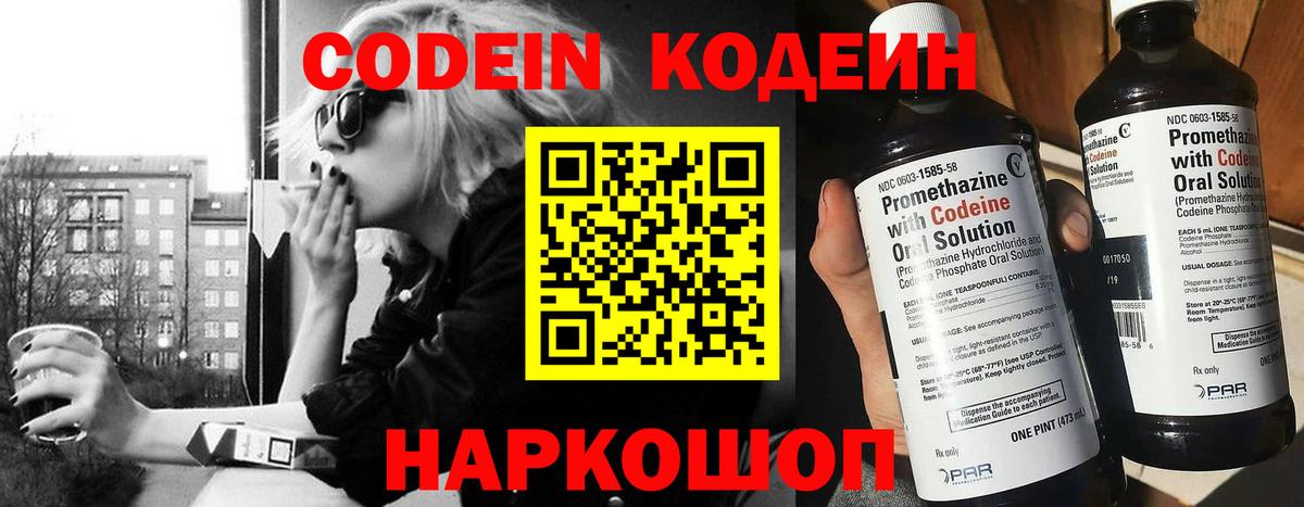 Кодеин Purple Drank  Вход с VPN  Соликамск 