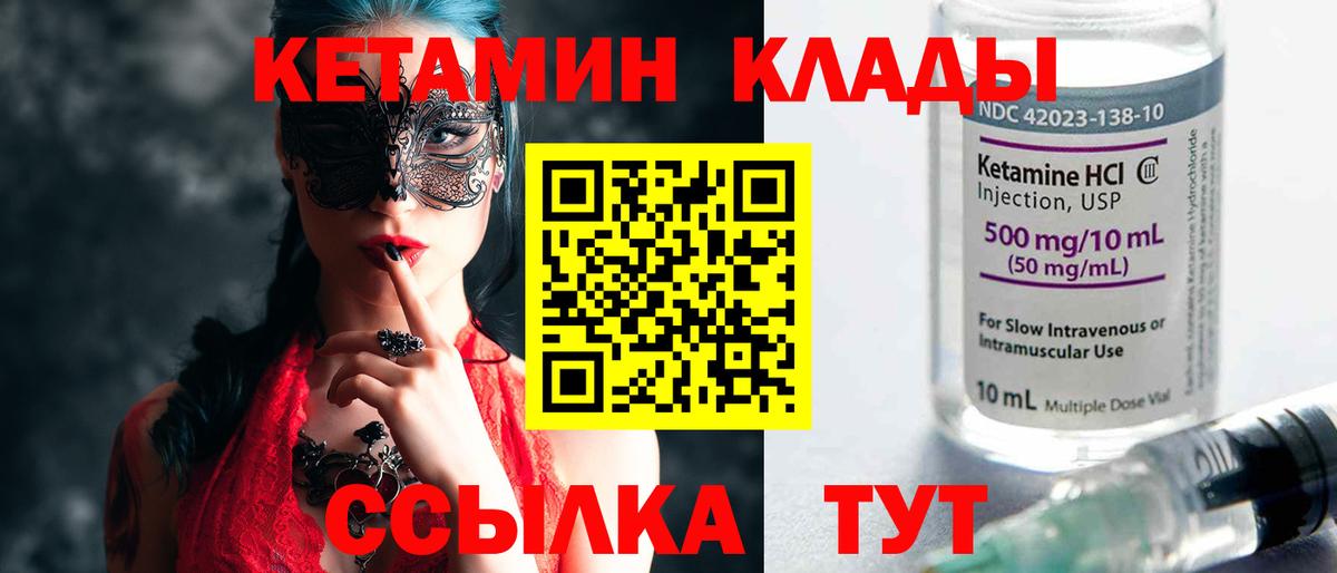 КЕТАМИН VHQ Соликамск